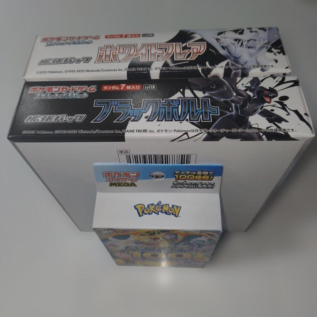 ブラックボルト ホワイトフレア各1BOX シュリンクなし+スタートデッキ100