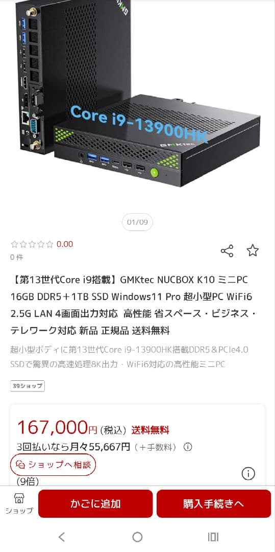 第13世代　Core i9-13900 DDR5 64GBメモリ SSD1TB