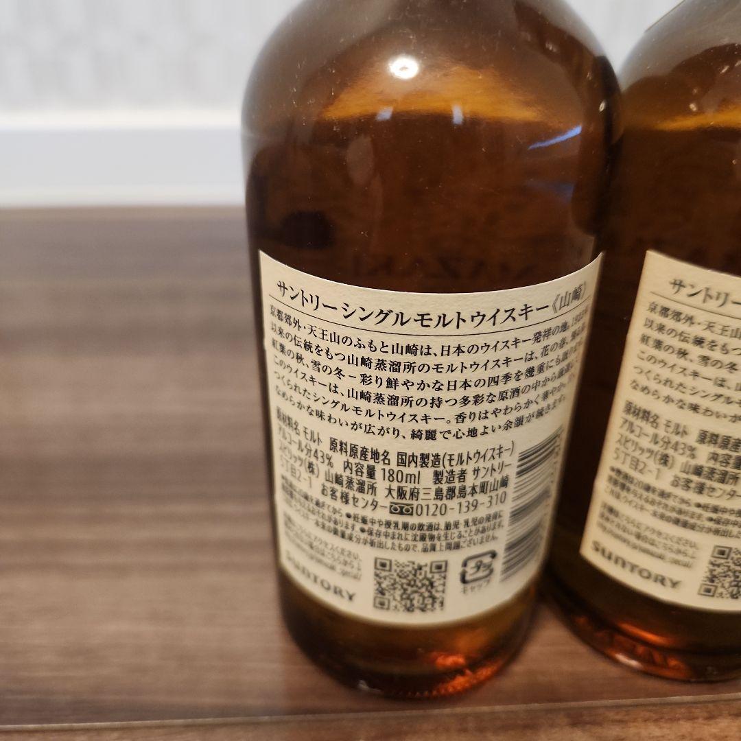 サントリー シングルモルトウイスキー 山崎 180ml ×4本 ミニボトル