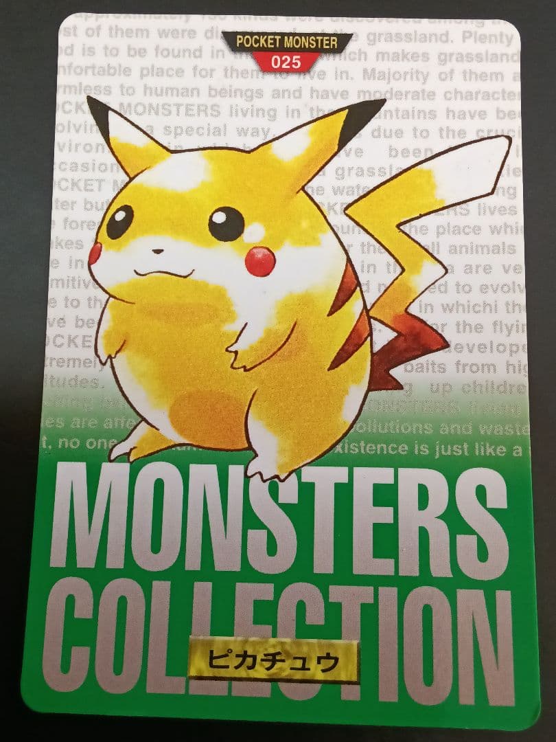 メ*ロ様 ポケットモンスター ポケモンカードダス ピカチュウ 緑