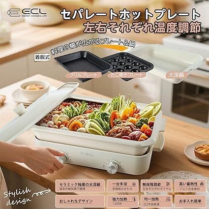 【1台多役】 ホットプレート 焼肉プレート セパレートホットプレート 蓋付き