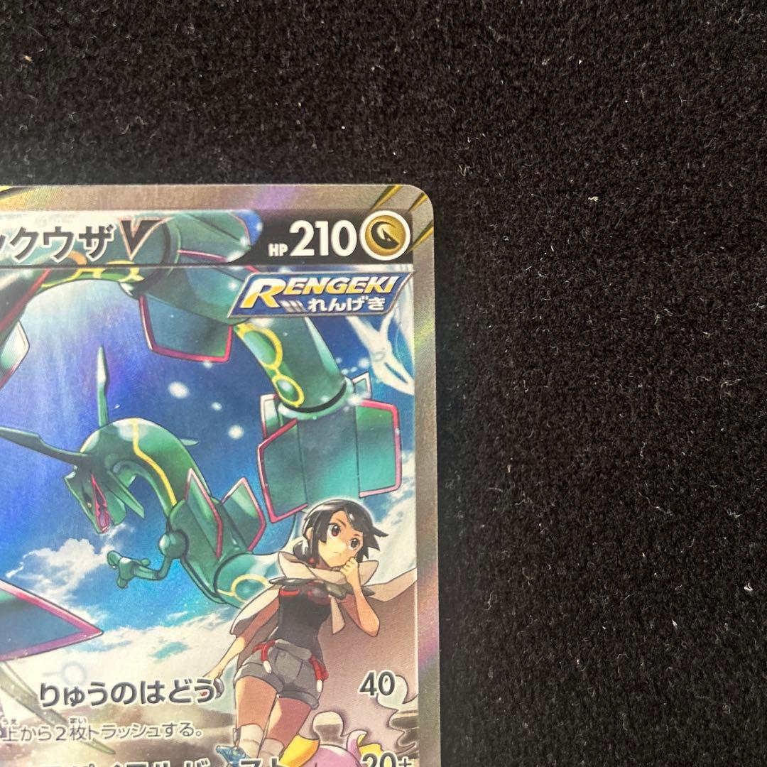 レックウザv sr sa 076/067 ポケモンカード