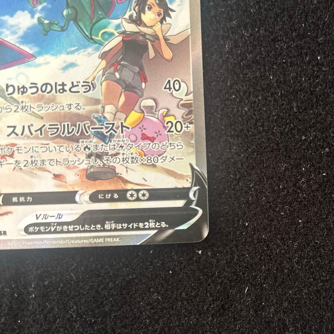 レックウザv sr sa 076/067 ポケモンカード