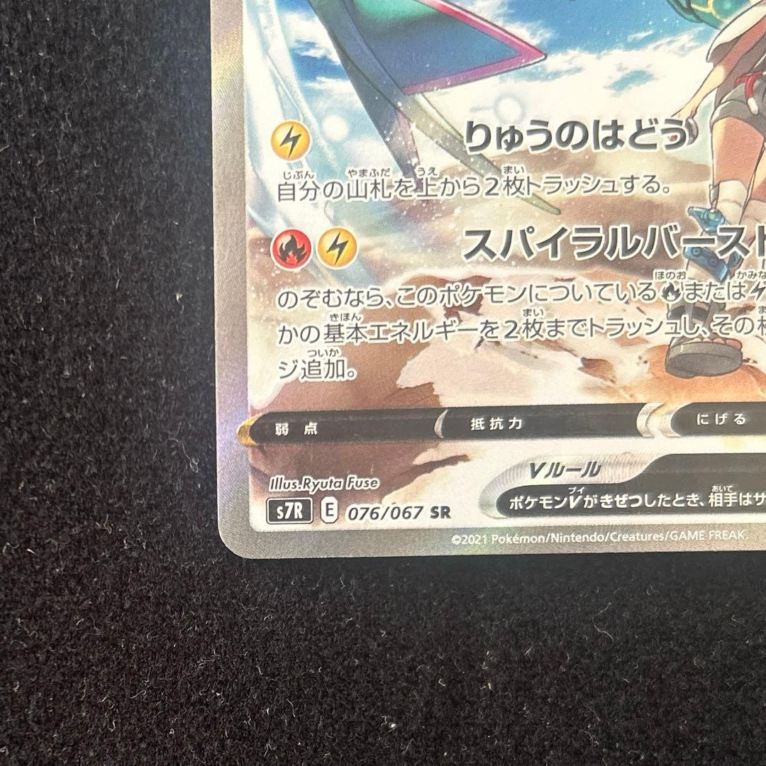 レックウザv sr sa 076/067 ポケモンカード
