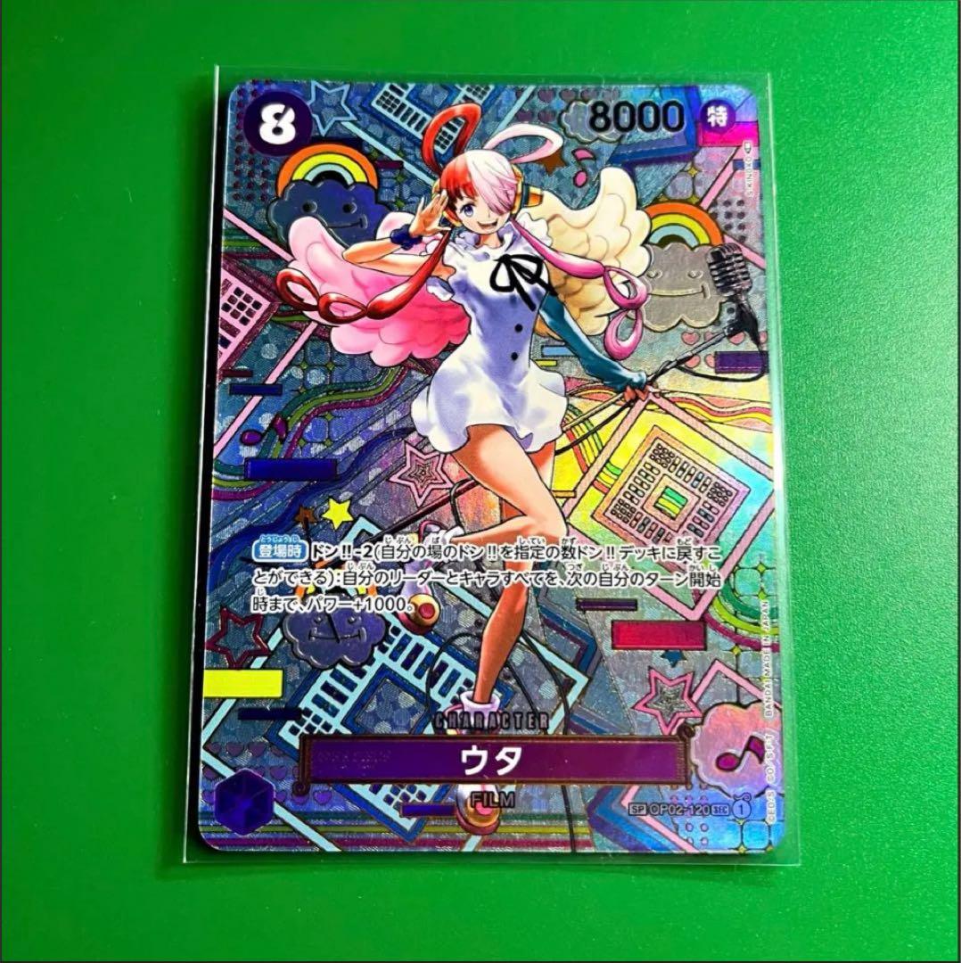 ぬ*ぬ様 ウタ SP op02-120 sec 魂抜けエラー 1ミリ以上 美品