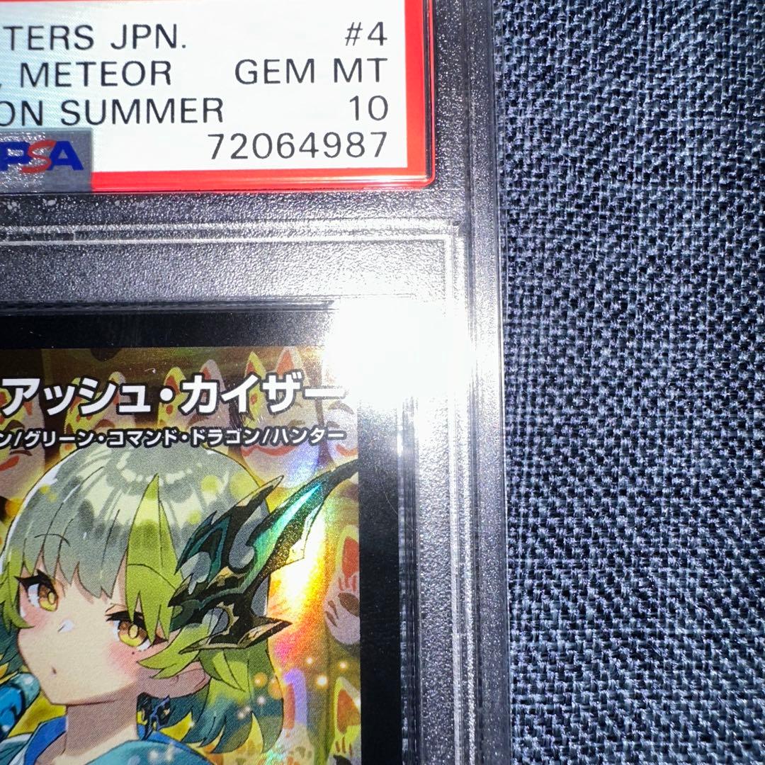 流星のガイアッシュカイザー神アートPSA10