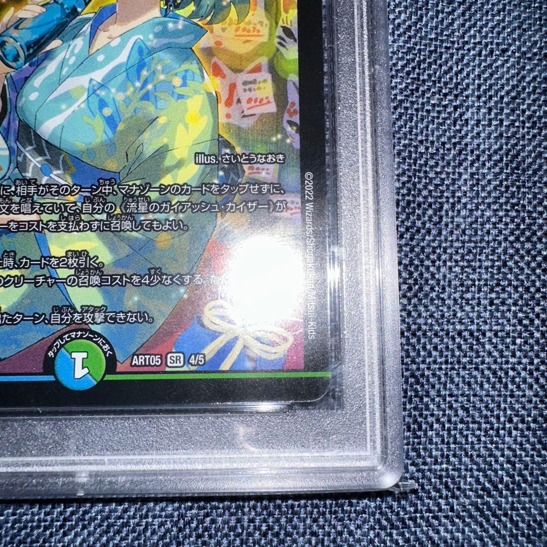 流星のガイアッシュカイザー神アートPSA10