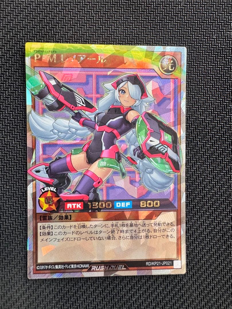 遊戯王ラッシュデュエル　P・M レノアール　オーバーラッシュレア　絵違い