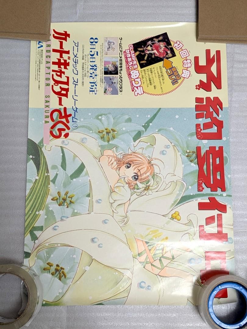 ポスター10枚、フライヤー3枚、計13枚 カードキャプターさくら CLAMP
