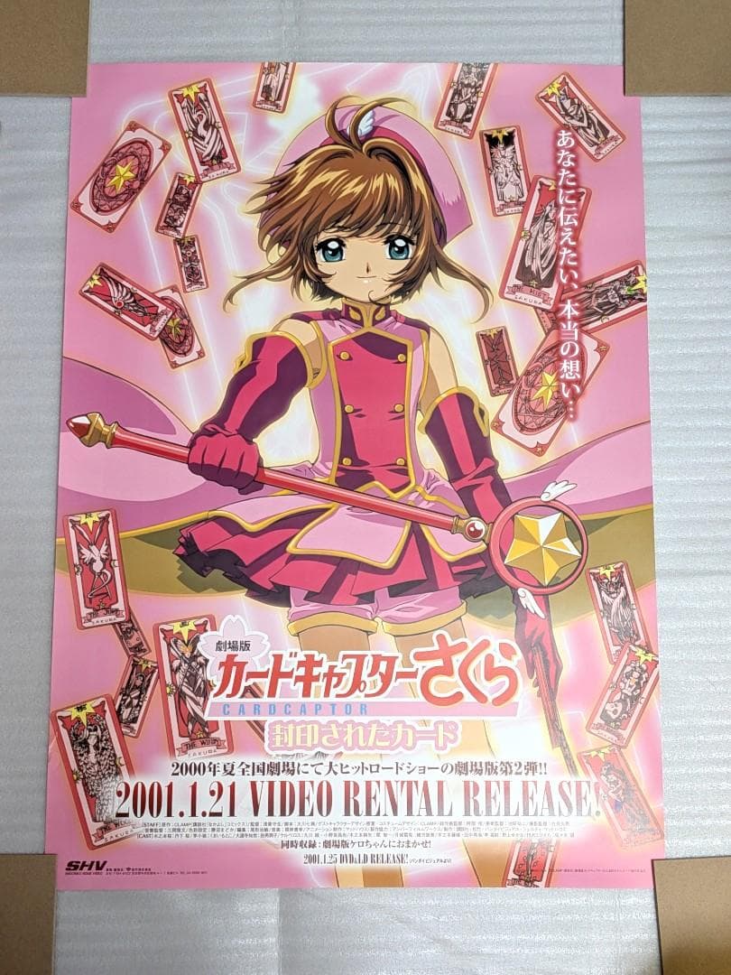ポスター10枚、フライヤー3枚、計13枚 カードキャプターさくら CLAMP