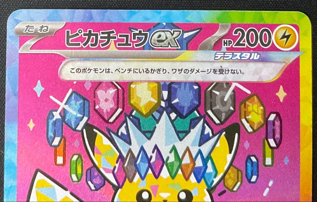 ピカチュウex 234/193 SAR ハイクラスパック MEGAドリームex