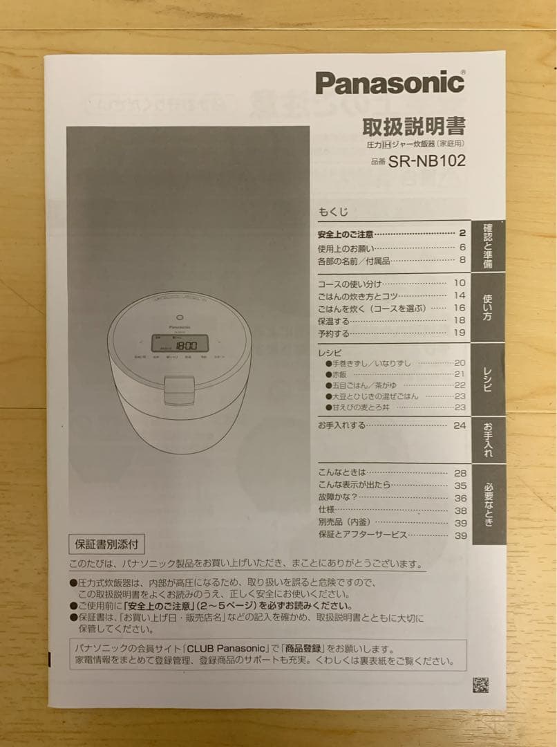 ★マシュ♡まりも★ パナソニック 圧力IHジャー炊飯器　SR-NB102