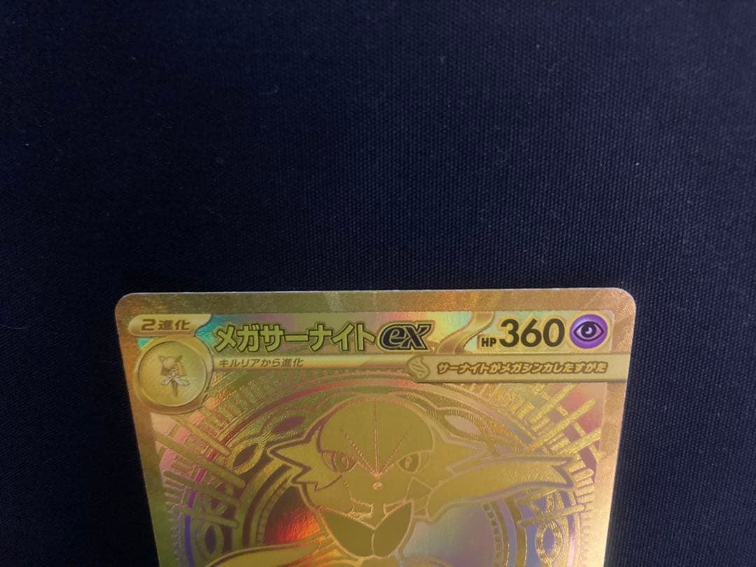 レ*ん様 メガサーナイトex MUR