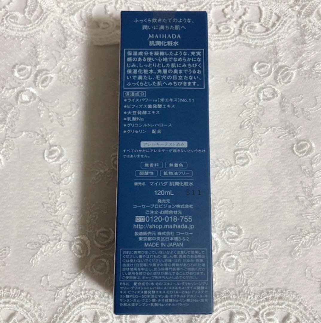 新品 18,700円の商品 米肌 基礎３品セット