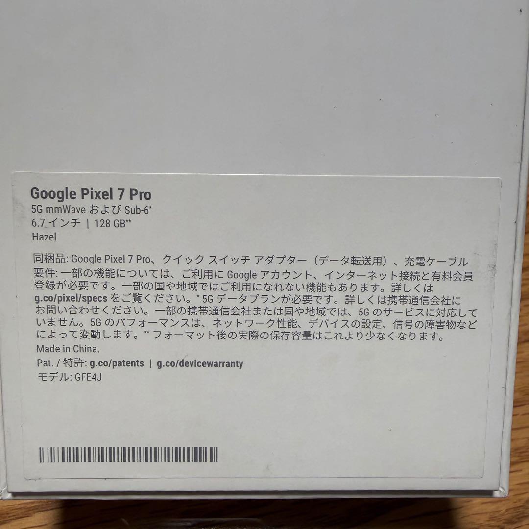 Google Pixel 7 Pro★本体★ヘーゼル