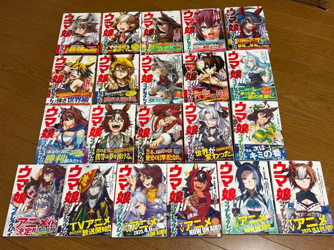 ウマ娘 シンデレラグレイ 1〜21巻セット 全巻初版帯付き