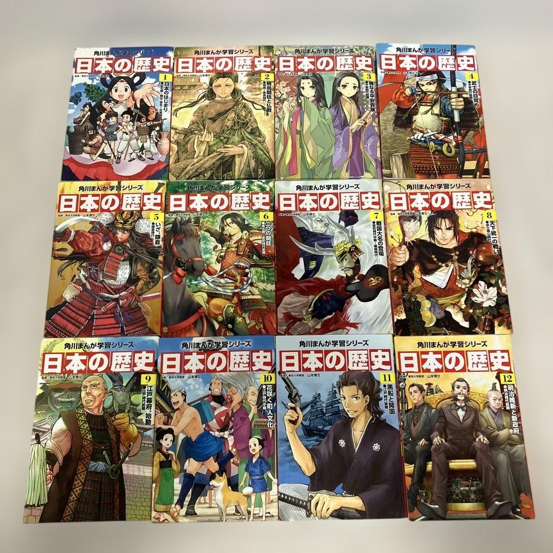 角川まんが学習シリーズ日本の歴史 1〜15巻＋別巻5冊＋オマケ　セット