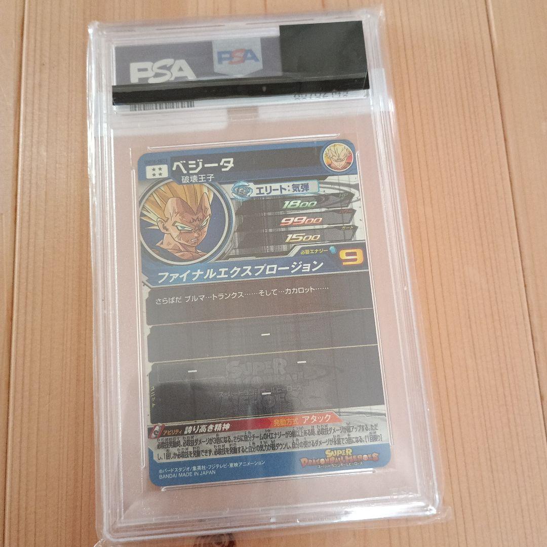 UM10-SEC3 ベジータ PSA10