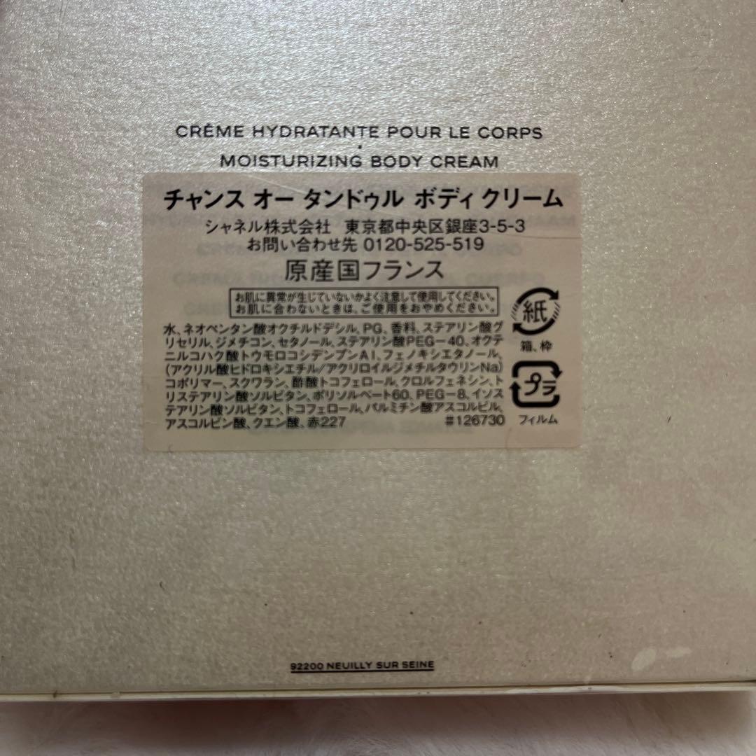 CHANEL Eau Tendres ボディクリーム 200g