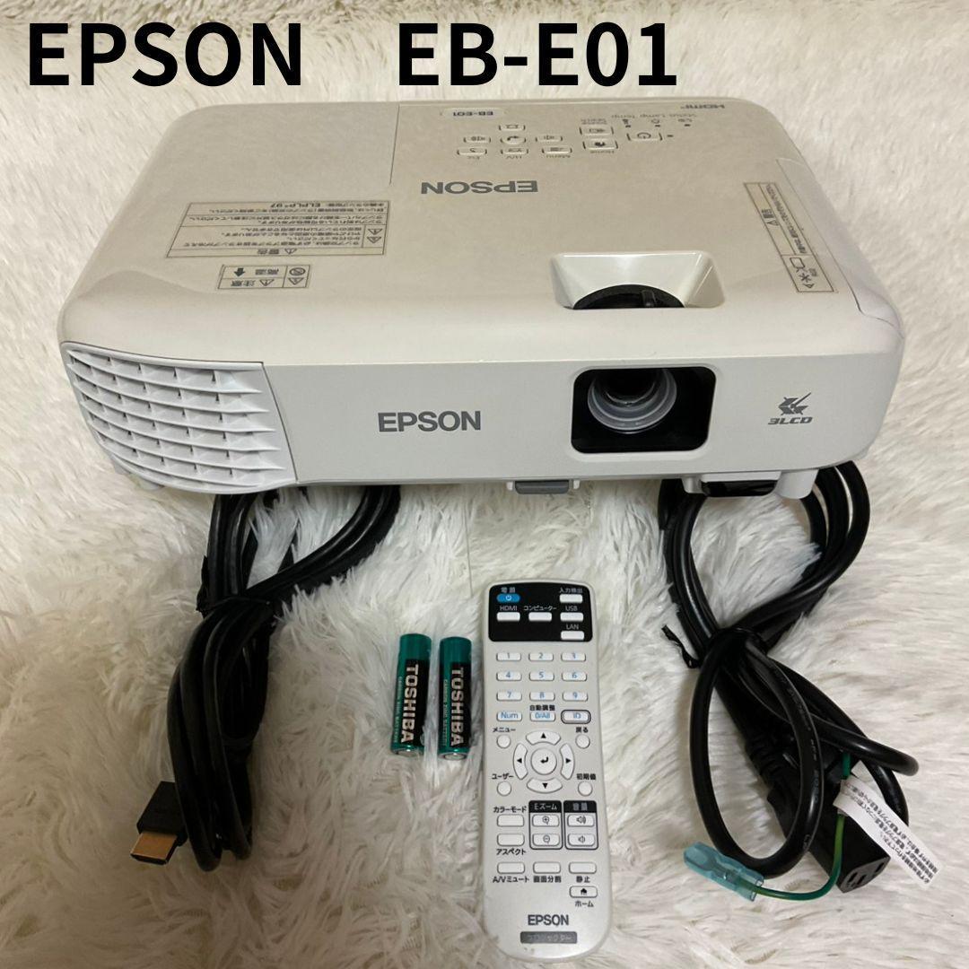 【簡易動作確認済】EPSON プロジェクター　EB-E01　ランプ点灯269時間