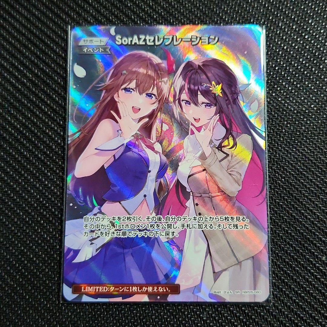 ホロカ　SorAZセレブレーション　SR エンチャントレガリア