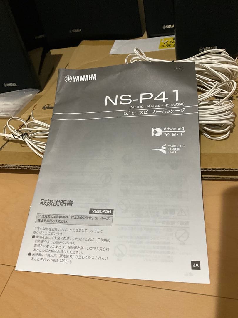 Yamaha NS-P41 5.1ch スピーカーシステム 中古