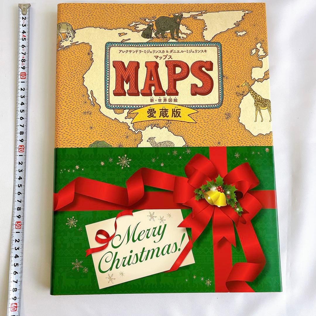 MAPS マップス 新・世界図絵　愛蔵版　他8冊セット　アンダーアース