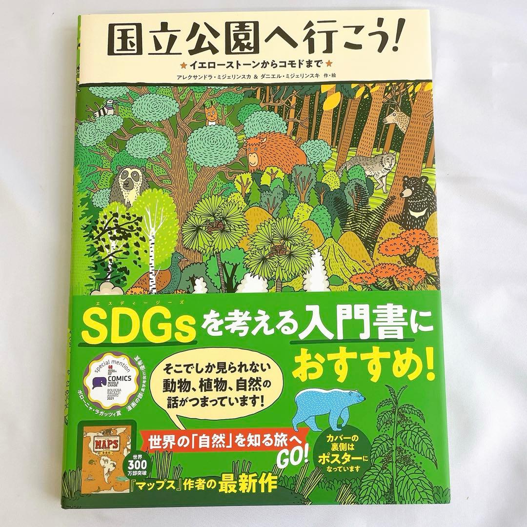 MAPS マップス 新・世界図絵　愛蔵版　他8冊セット　アンダーアース