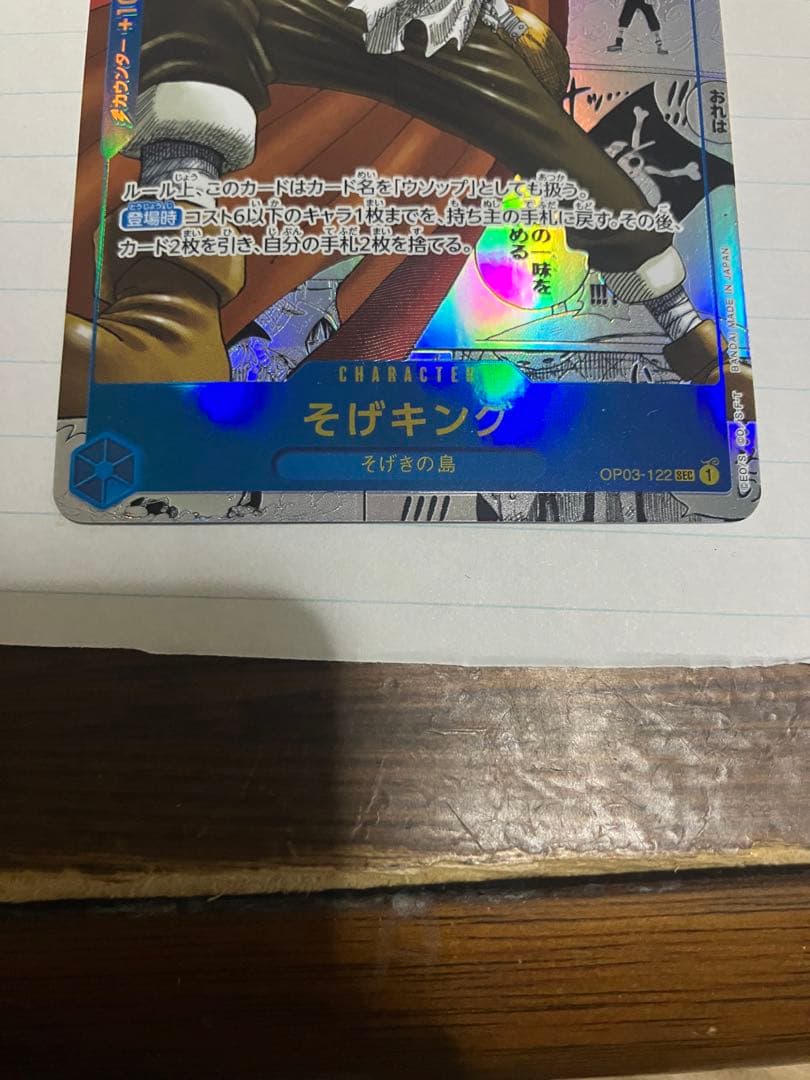 そげキング　コミパラ