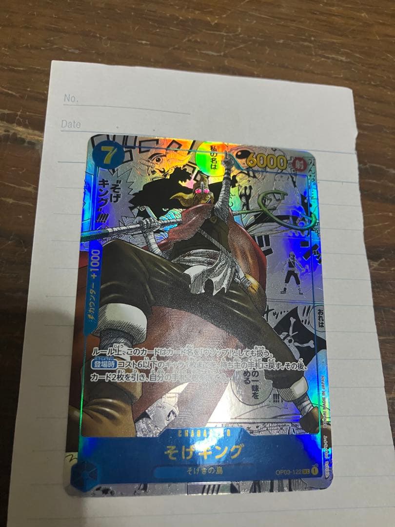 そげキング　コミパラ