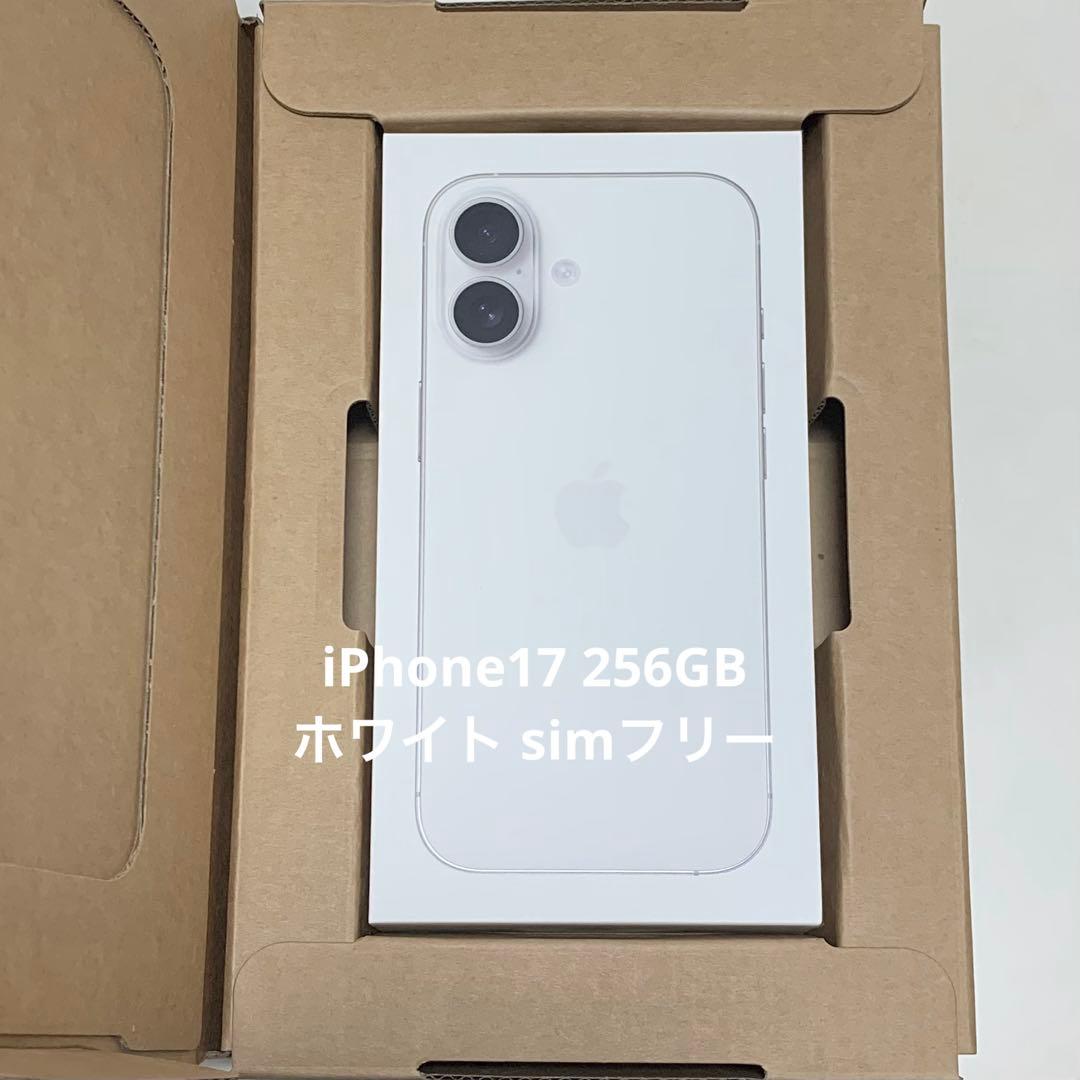 【未開封】iPhone17 256GB ホワイト simフリー