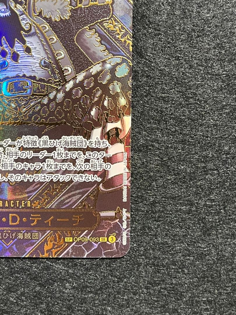 マーシャル・D・ティーチ OP09-093 SR SP 金ver