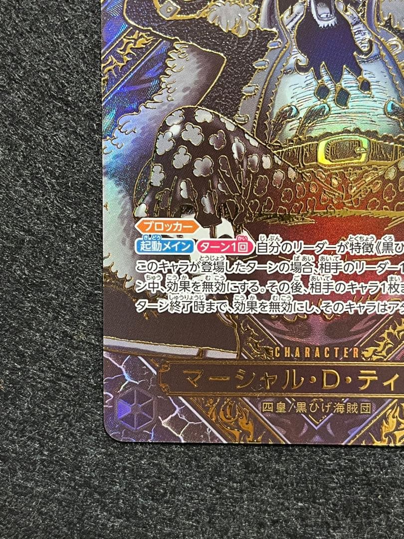 マーシャル・D・ティーチ OP09-093 SR SP 金ver