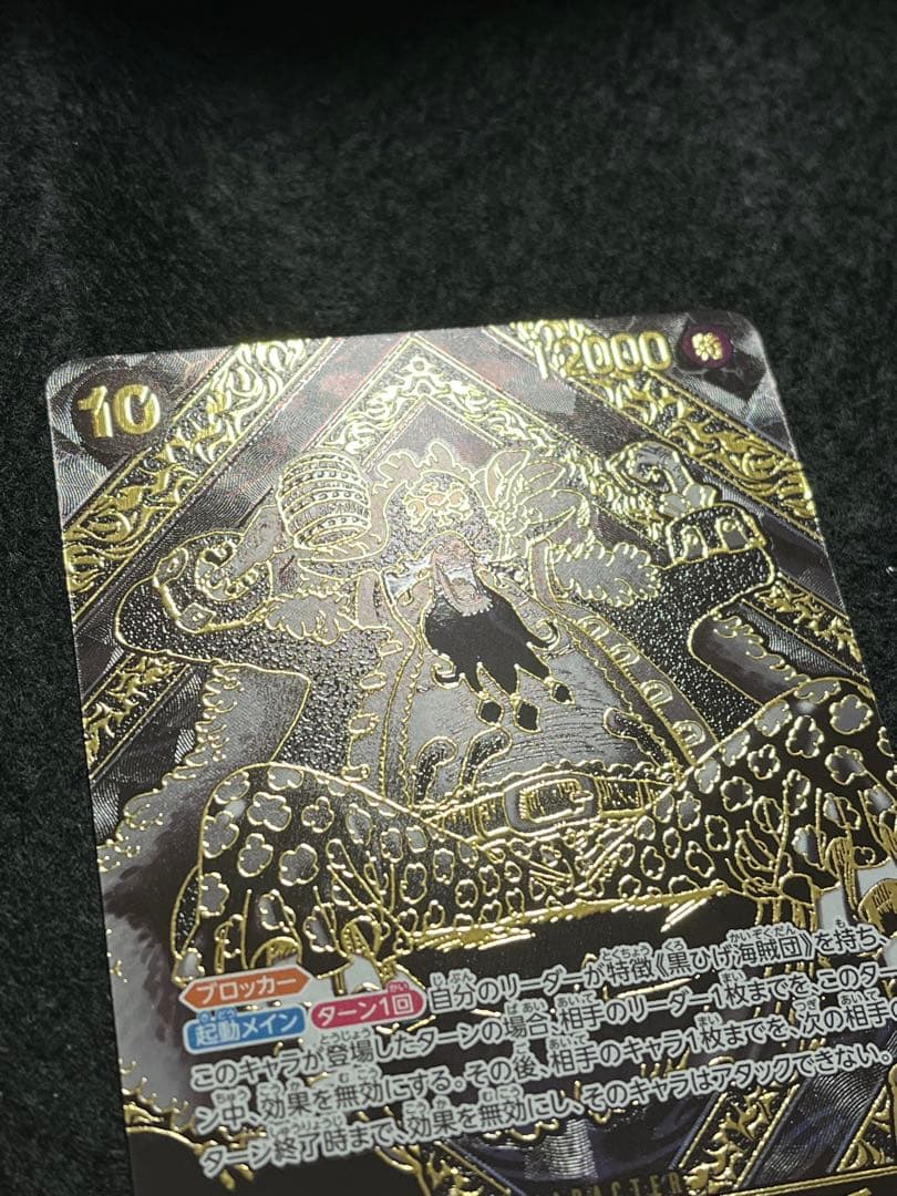 マーシャル・D・ティーチ OP09-093 SR SP 金ver