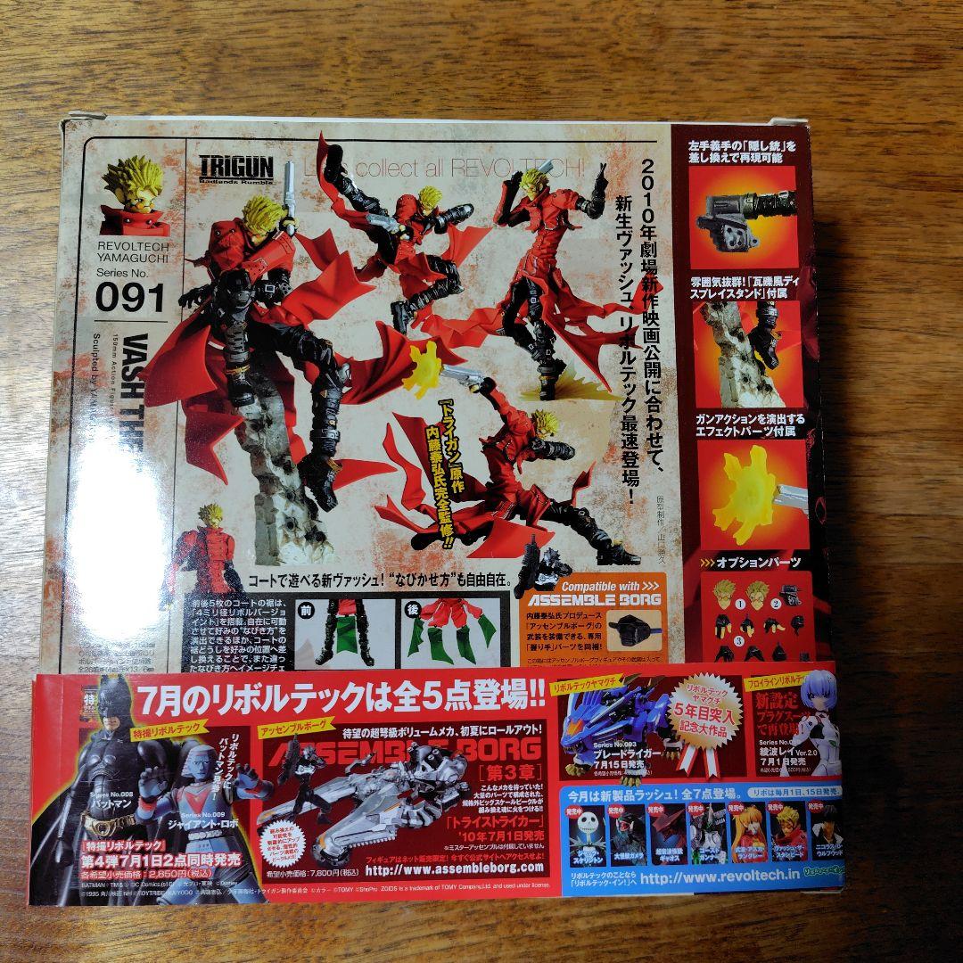 リボルテック 091 ヴァッシュ・ザ・スタンピード