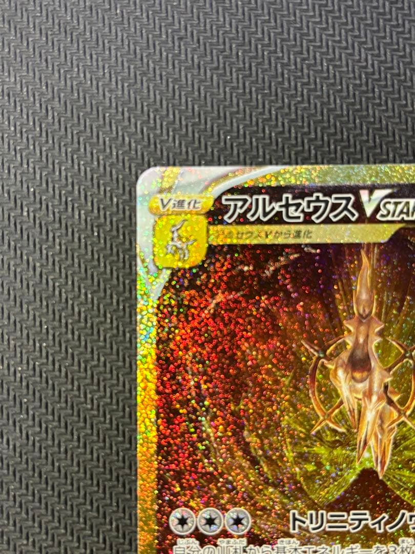 f*様 アルセウスVSTAR UR S12a VSTARユニバース 262/17