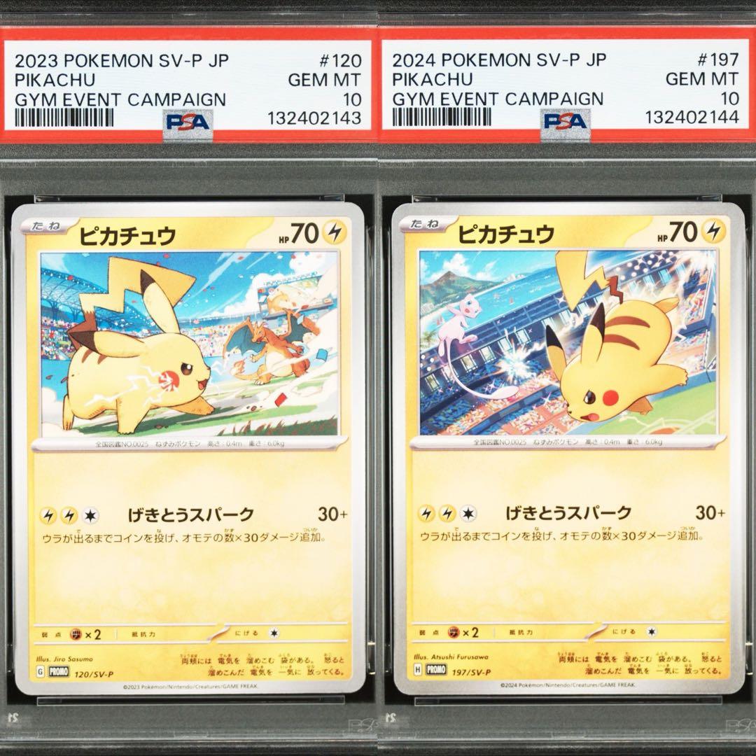 【PSA10】ポケモンカード　ピカチュウ　げきとうスパーク　ジムプロモ　2連番①