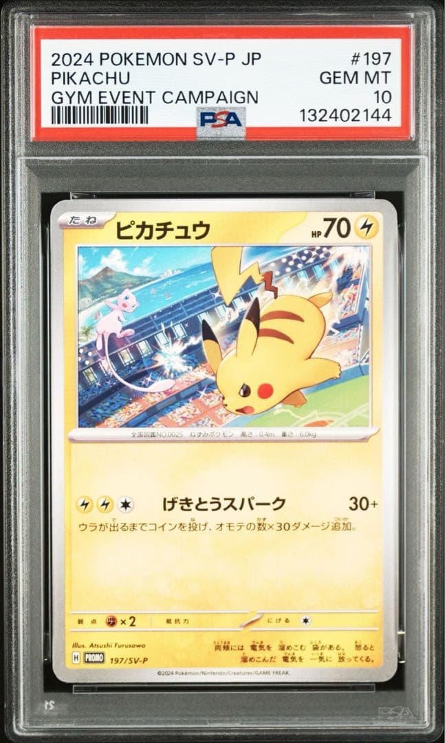 【PSA10】ポケモンカード　ピカチュウ　げきとうスパーク　ジムプロモ　2連番①