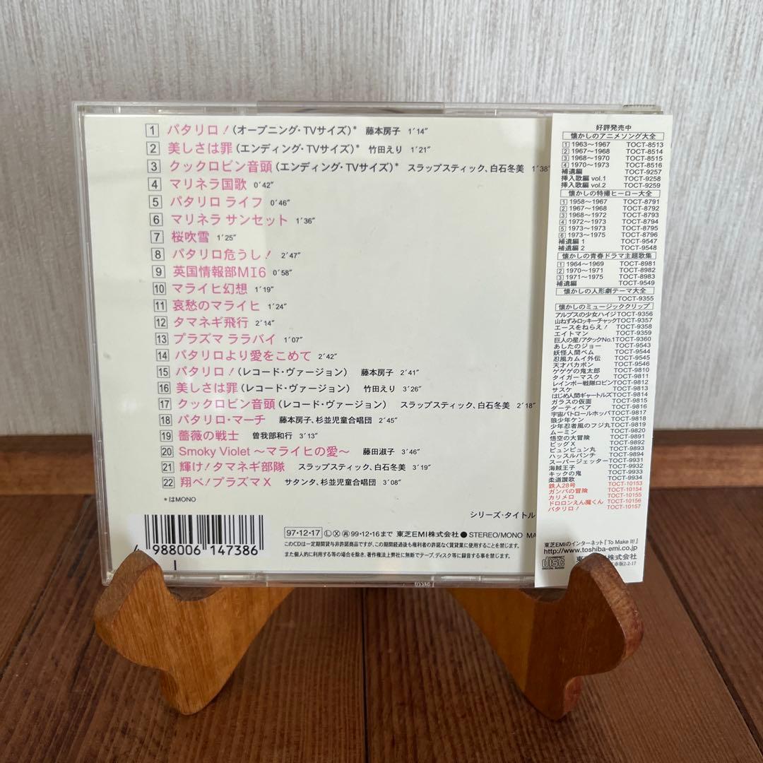 超レア！パタリロCD クリップ34～「パタリロ!」