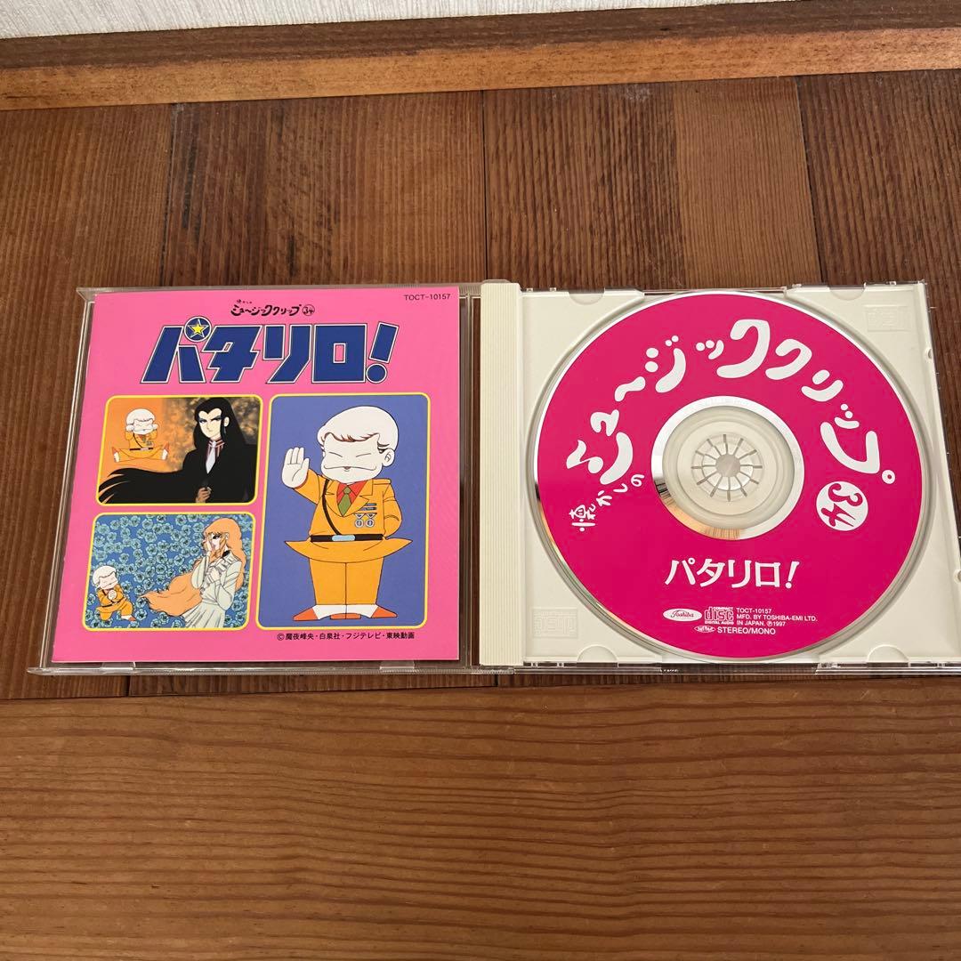 超レア！パタリロCD クリップ34～「パタリロ!」