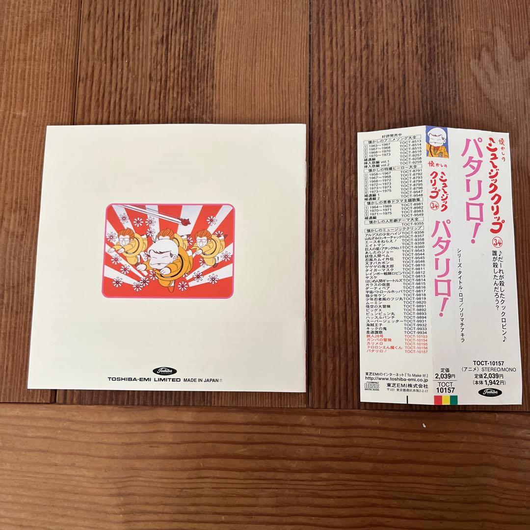超レア！パタリロCD クリップ34～「パタリロ!」