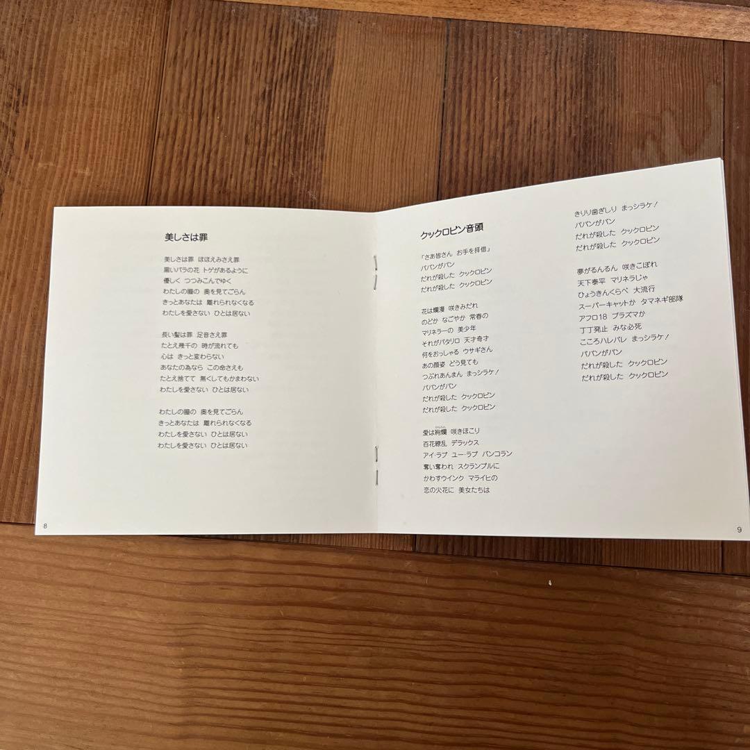 超レア！パタリロCD クリップ34～「パタリロ!」