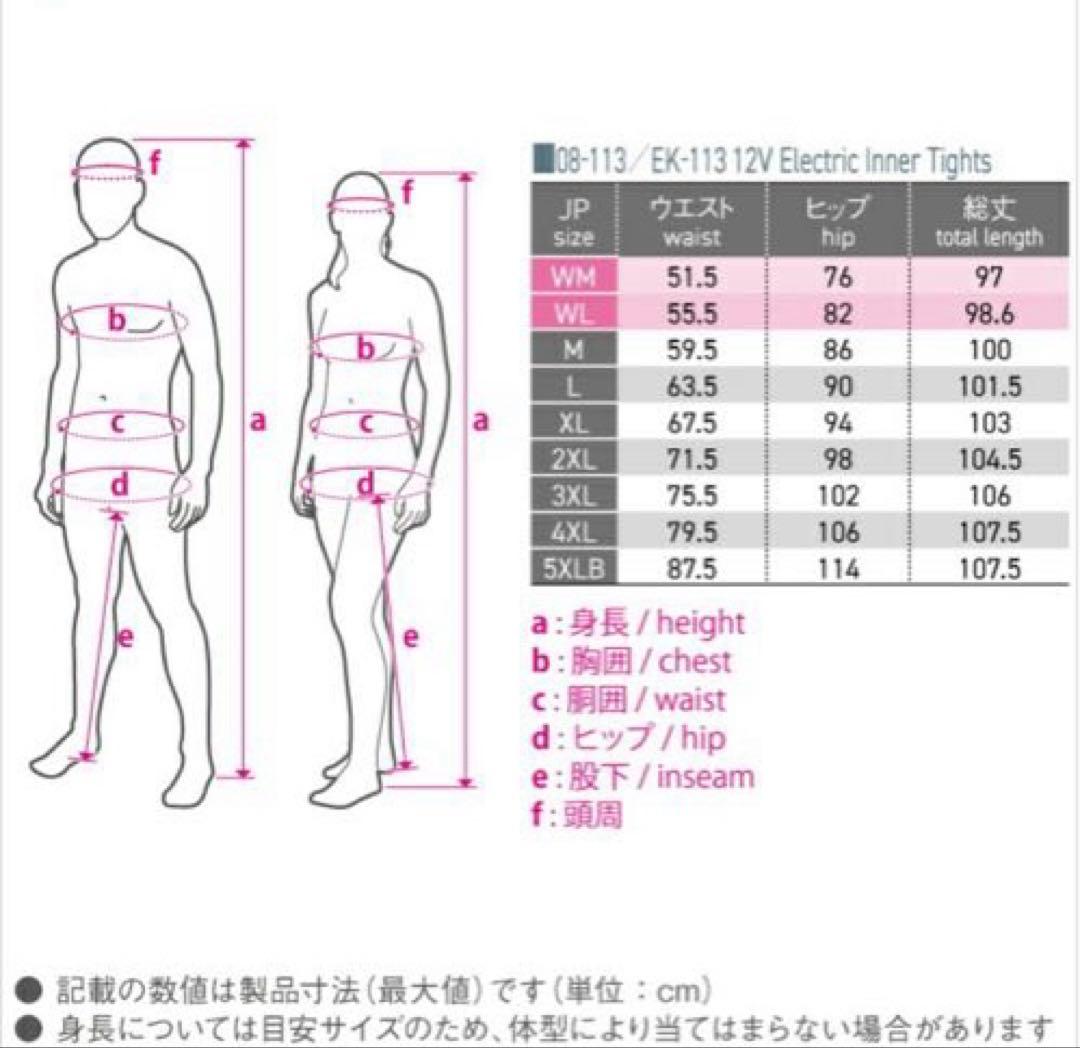 コミネ EK-113 電熱 バイク インナータイツ 秋冬 Mサイズ　新品未使用
