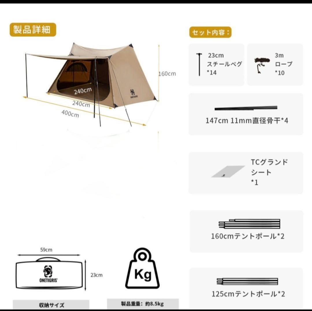 ワンティグリス　ソロホームステッドTC セットでdodのポール付き