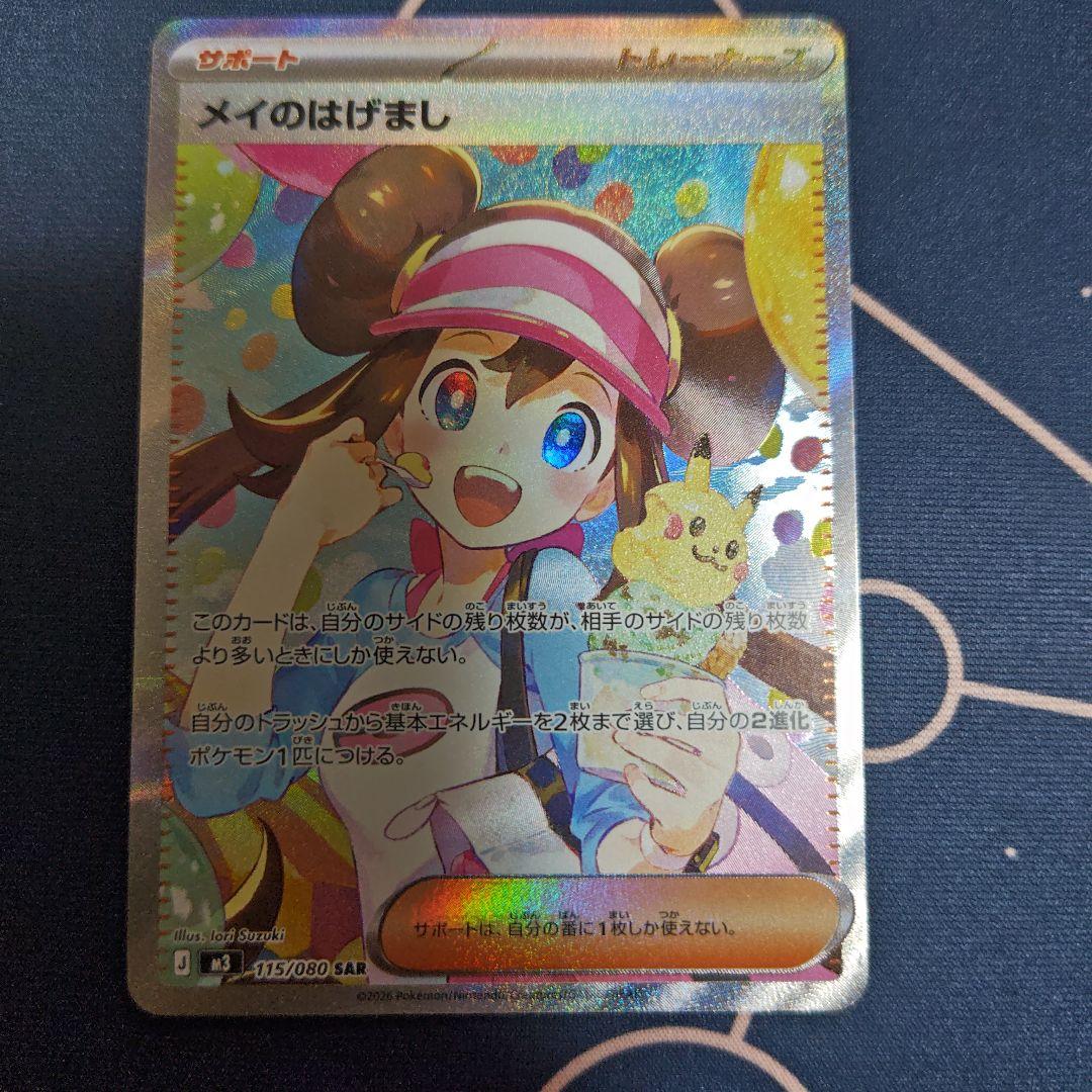 メイのはげましSAR　ムニキスゼロ