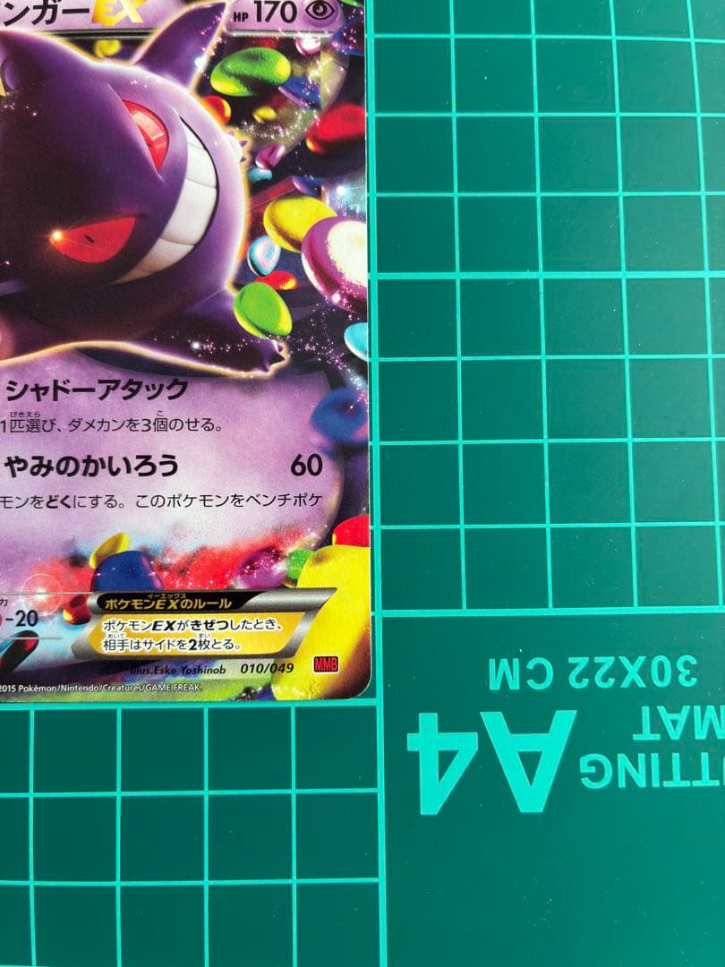 ゲンガーEX RR 010/049 MMB ポケモンカード　2枚セット