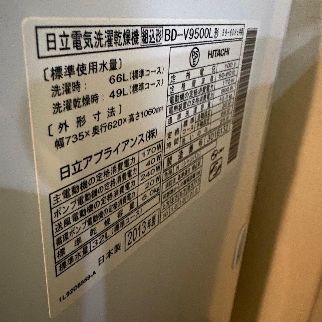 日立ビッグドラム ドラム式洗濯乾燥機BD-V9500L(N)