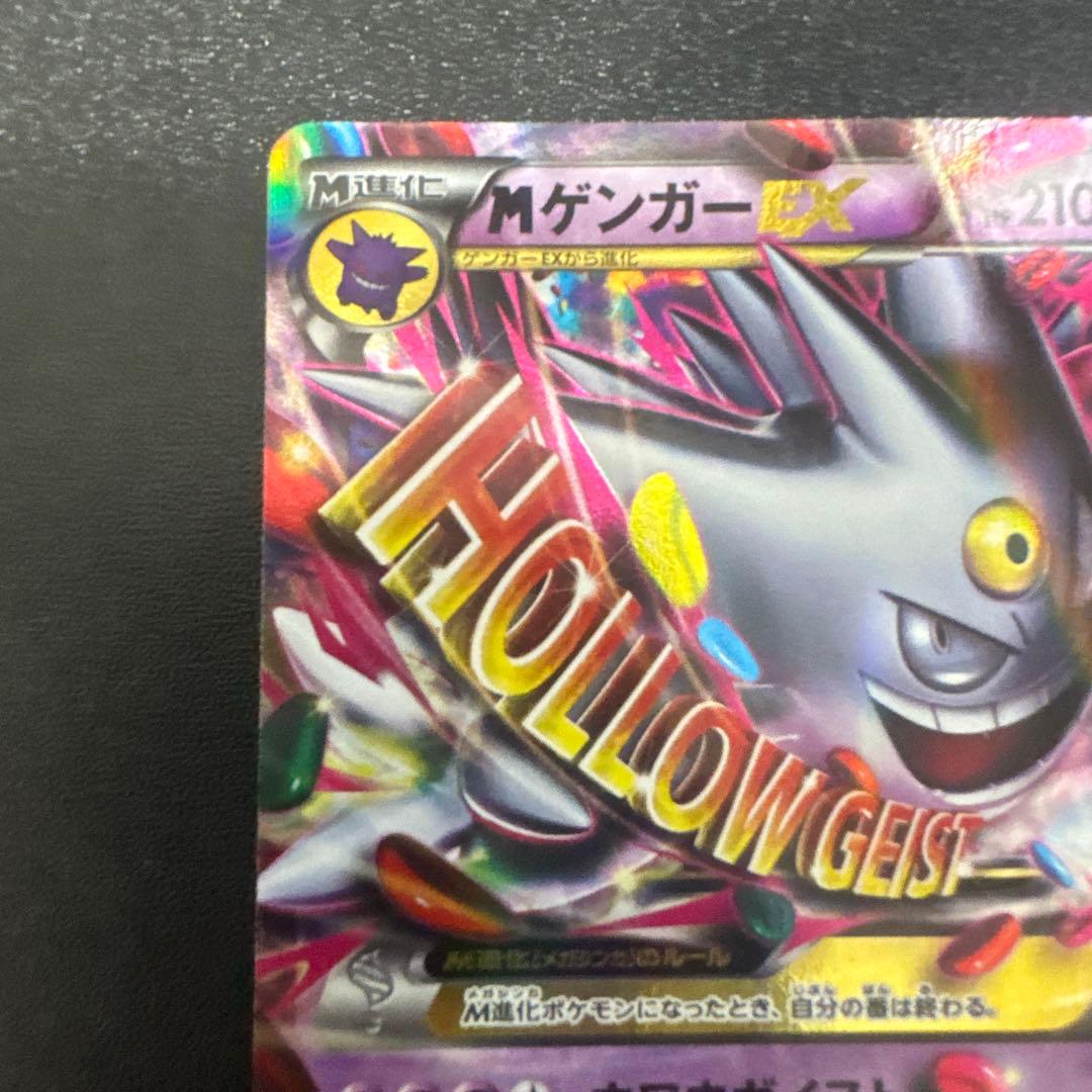 ポケモンカード MゲンガーEX 色違い　プロモ　p_005