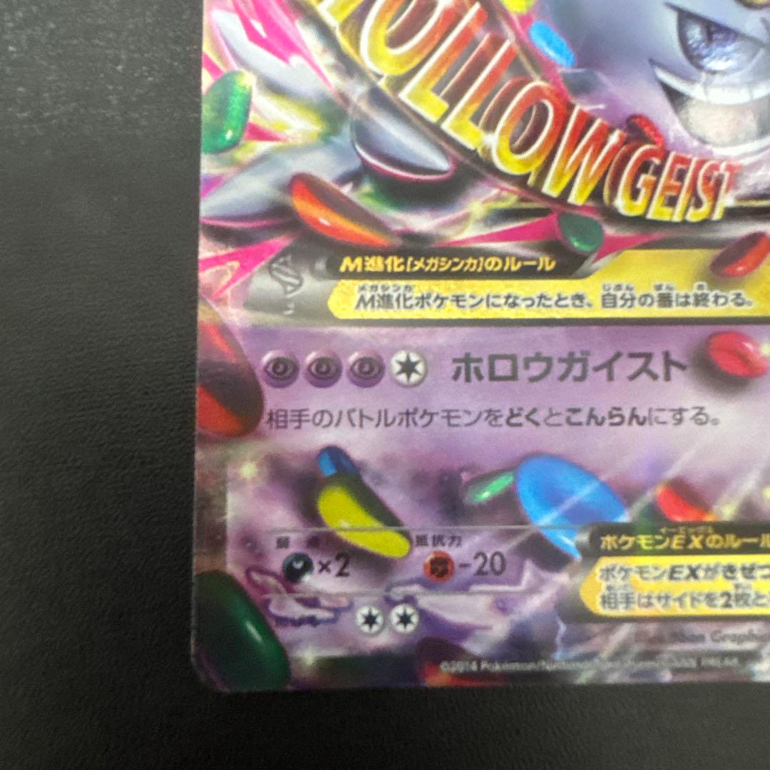 ポケモンカード MゲンガーEX 色違い　プロモ　p_005