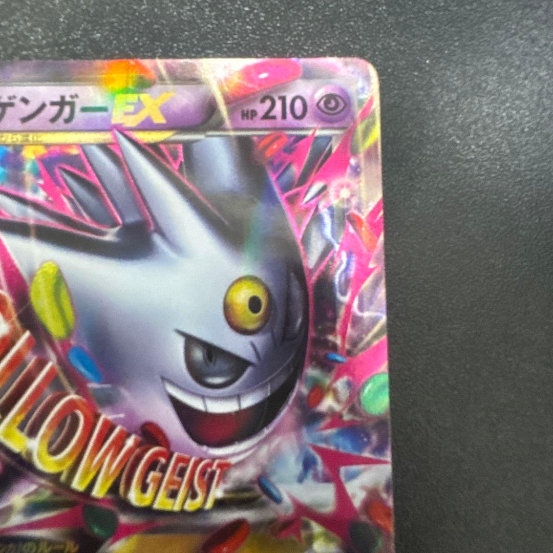ポケモンカード MゲンガーEX 色違い　プロモ　p_005